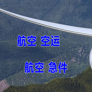 北京大兴航空快运快递-选东方航空和上海航空
